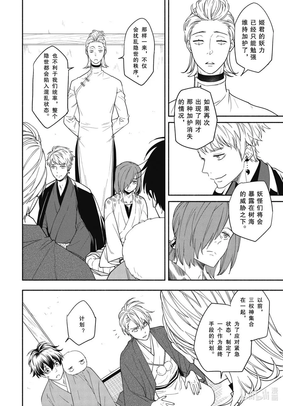 第88话下 末未 第5页