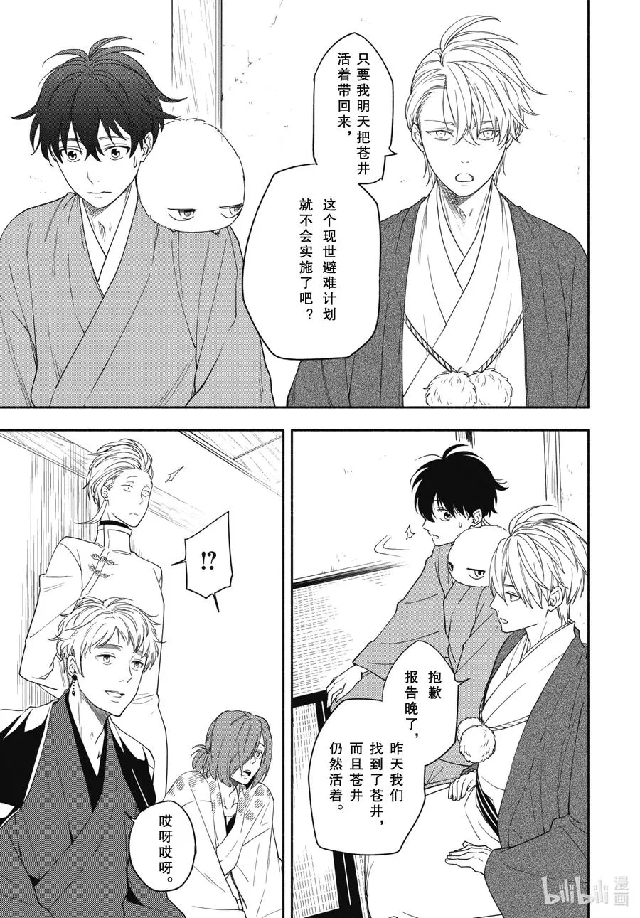 第88话下 末未 第8页