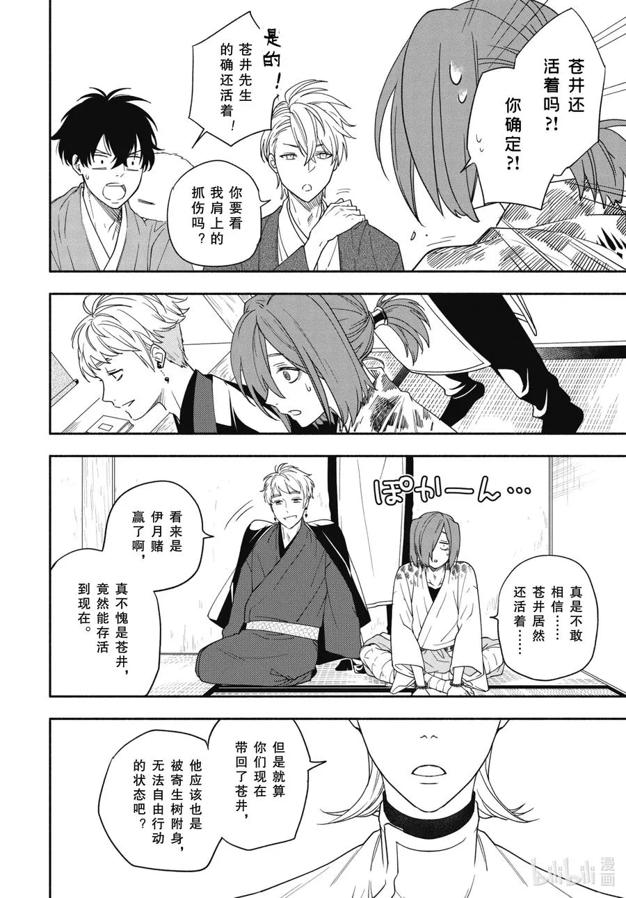第88话下 末未 第9页