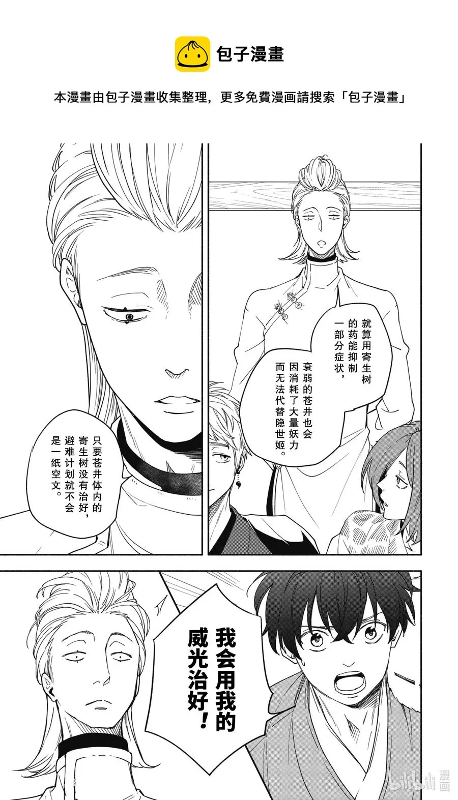 第88话下 末未 第10页