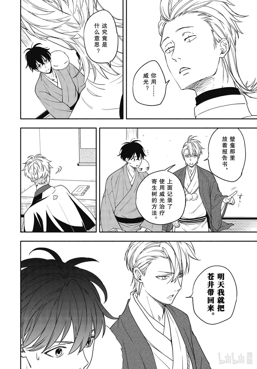 第88话下 末未 第11页