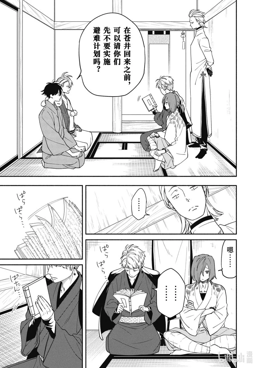 第88话下 末未 第12页
