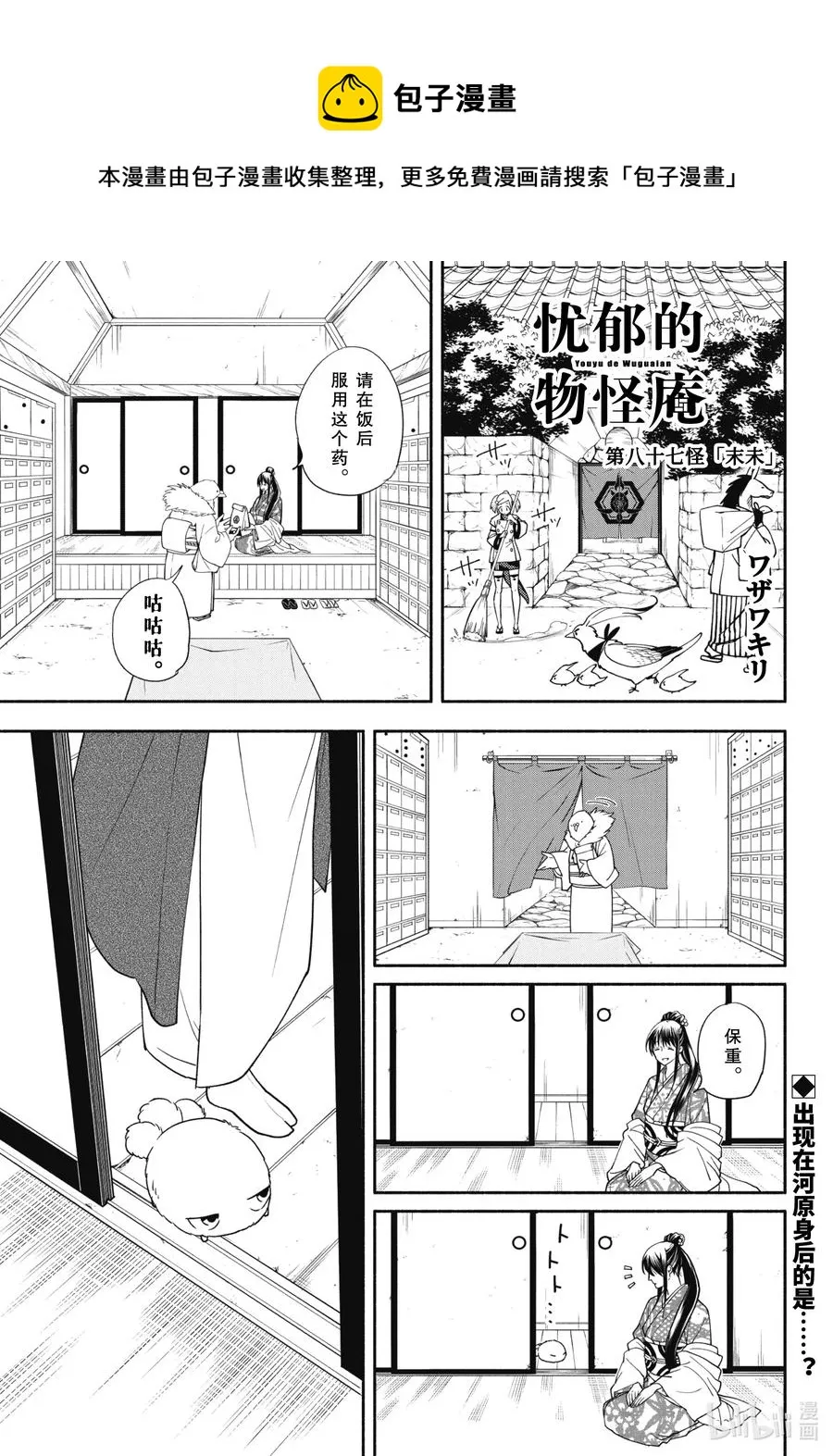 第88话上 末未 第1页