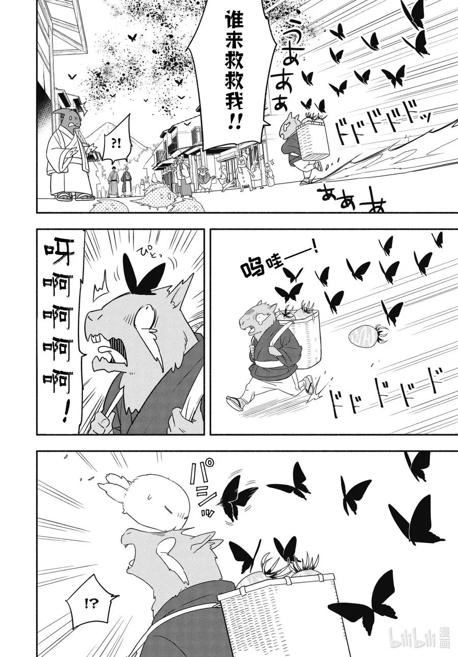 第88话上 末未 第8页
