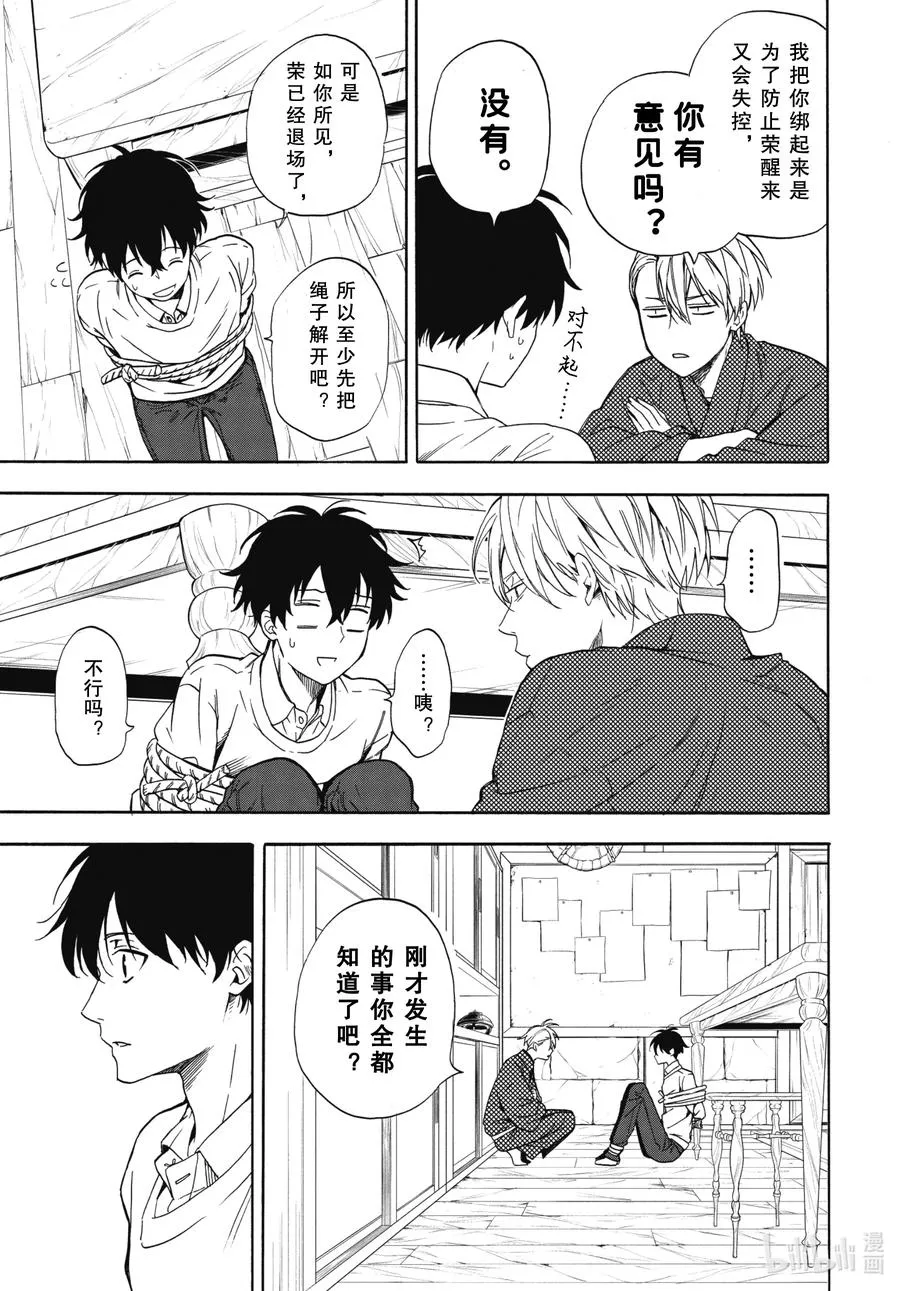 第87话下 汝敌 第18页