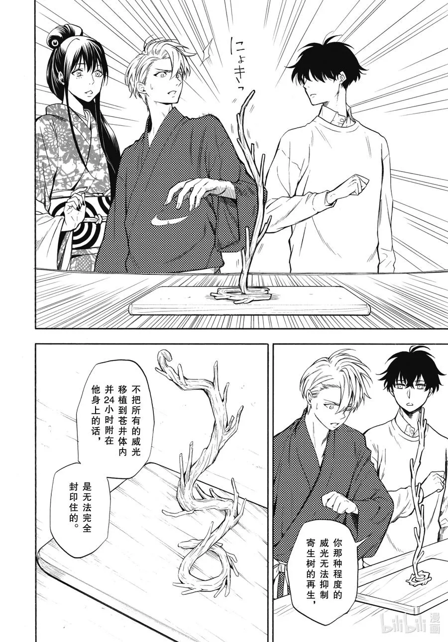 第87话上 汝敌 第4页