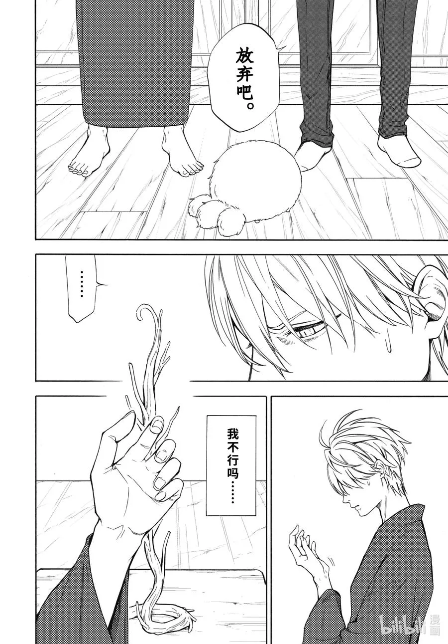 第87话上 汝敌 第6页