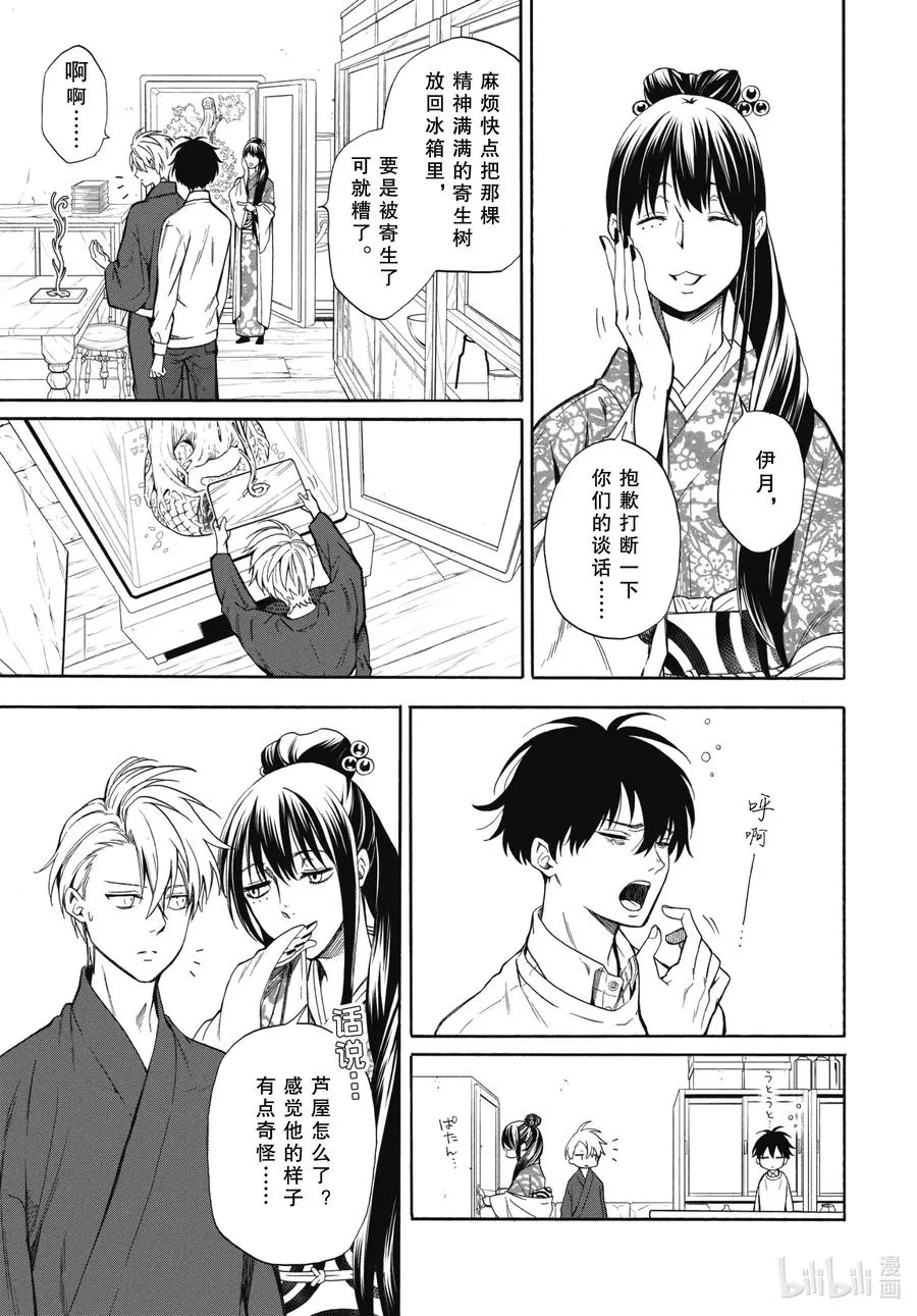 第87话上 汝敌 第7页