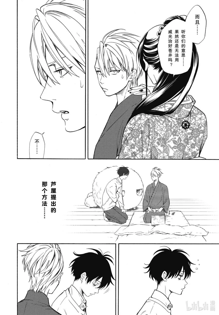 第87话上 汝敌 第8页