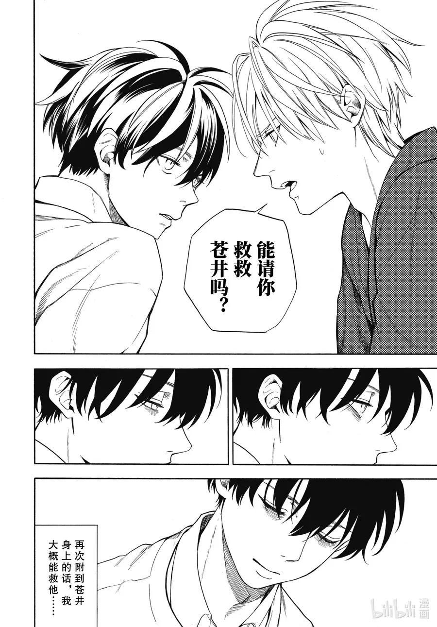 第87话上 汝敌 第10页