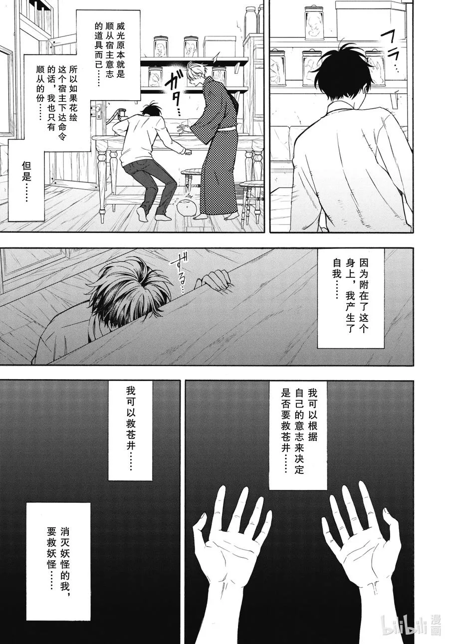 第87话上 汝敌 第11页