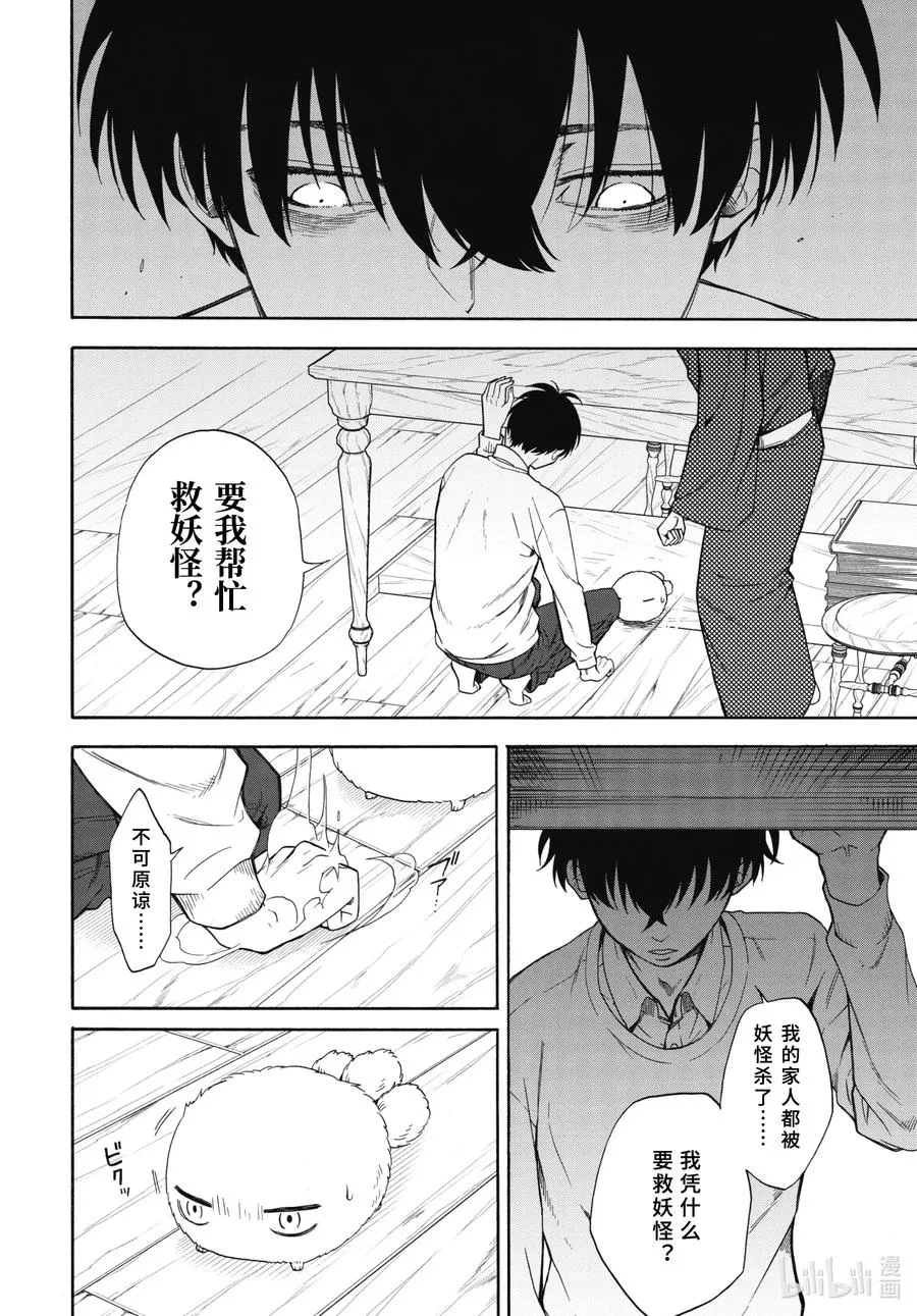 第87话上 汝敌 第14页