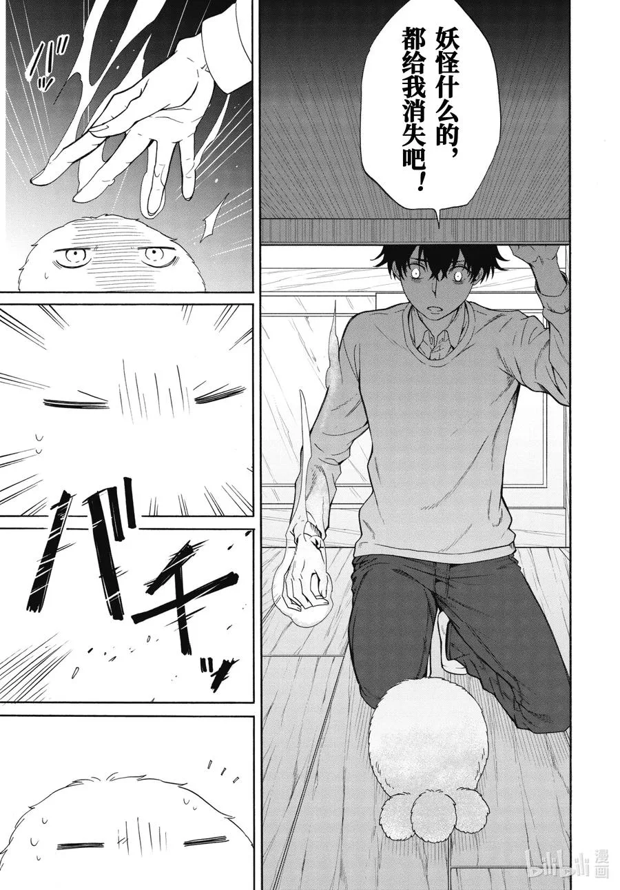 第87话上 汝敌 第15页