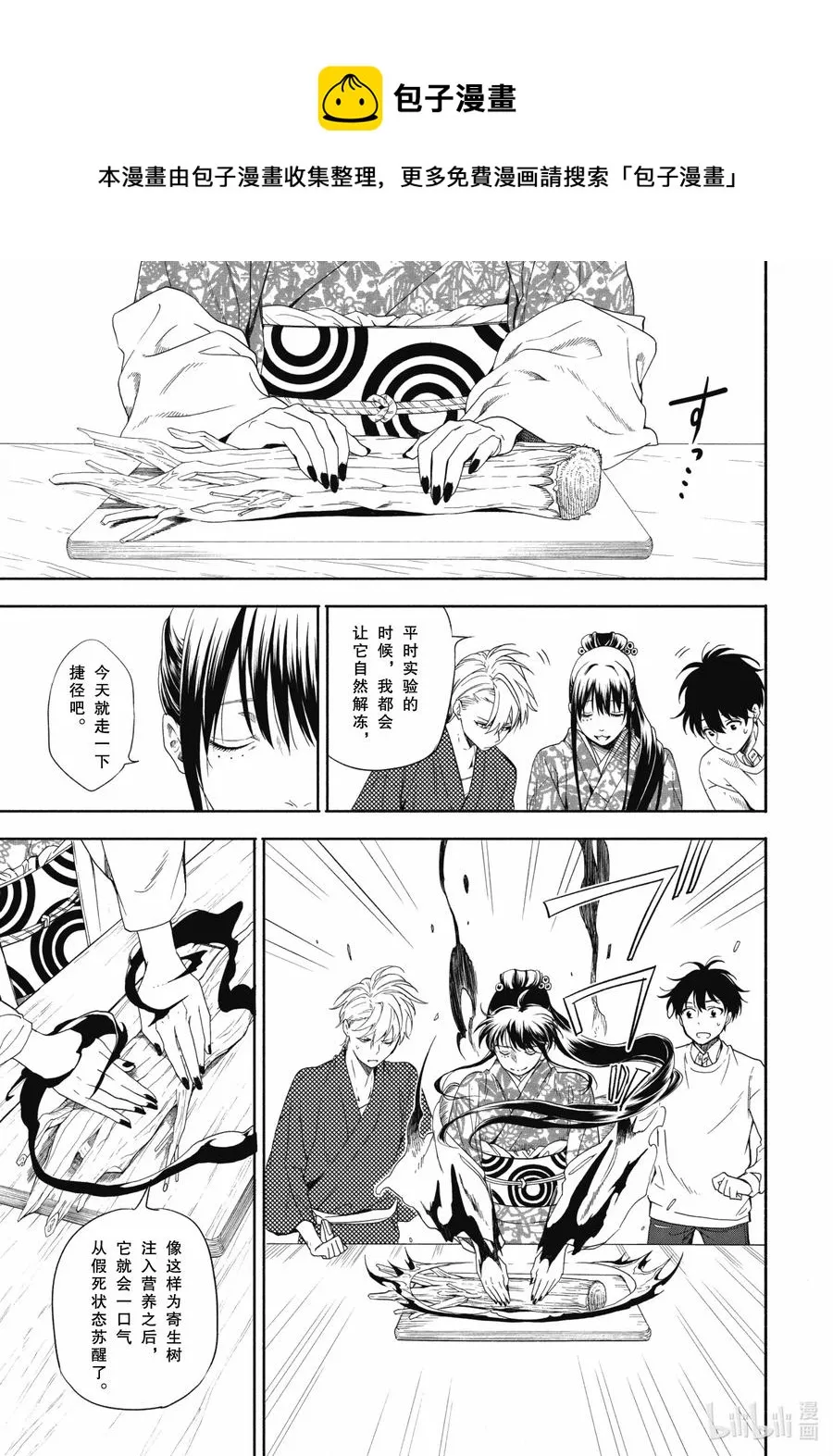 第86话下 望临 第1页