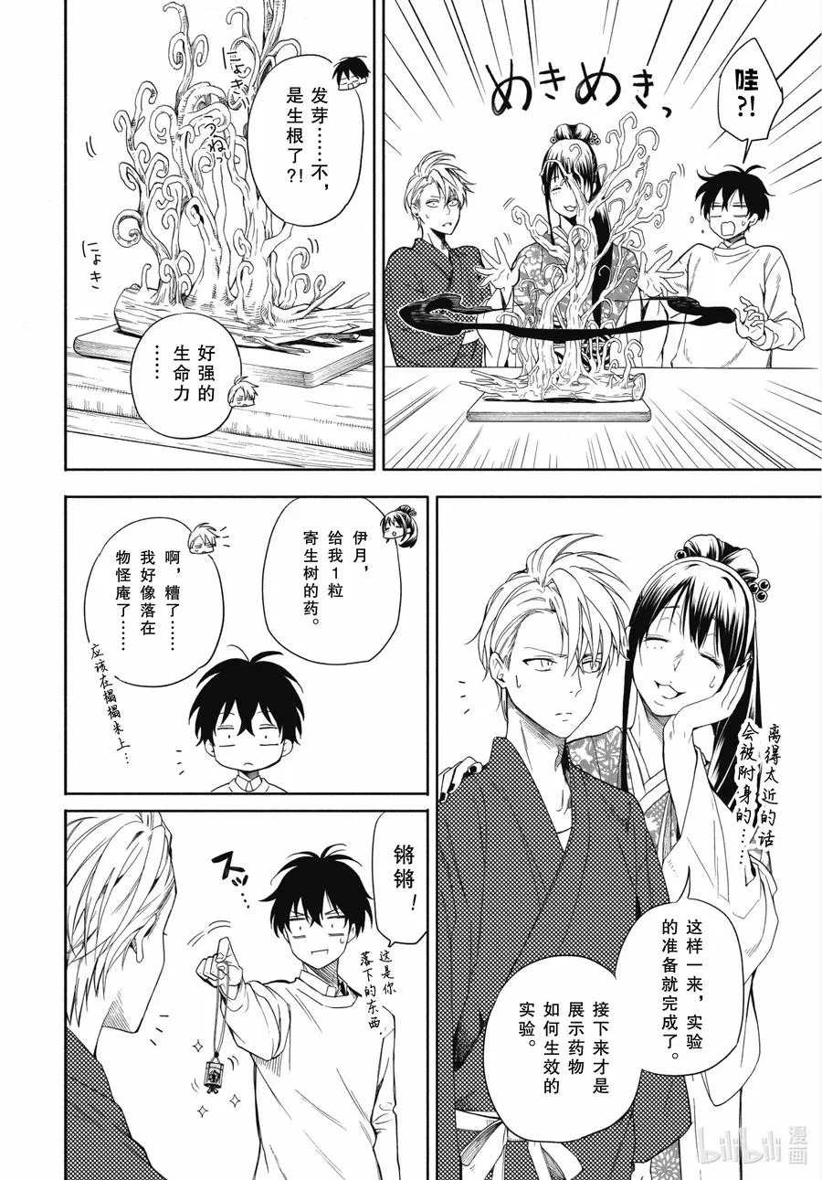 第86话下 望临 第2页