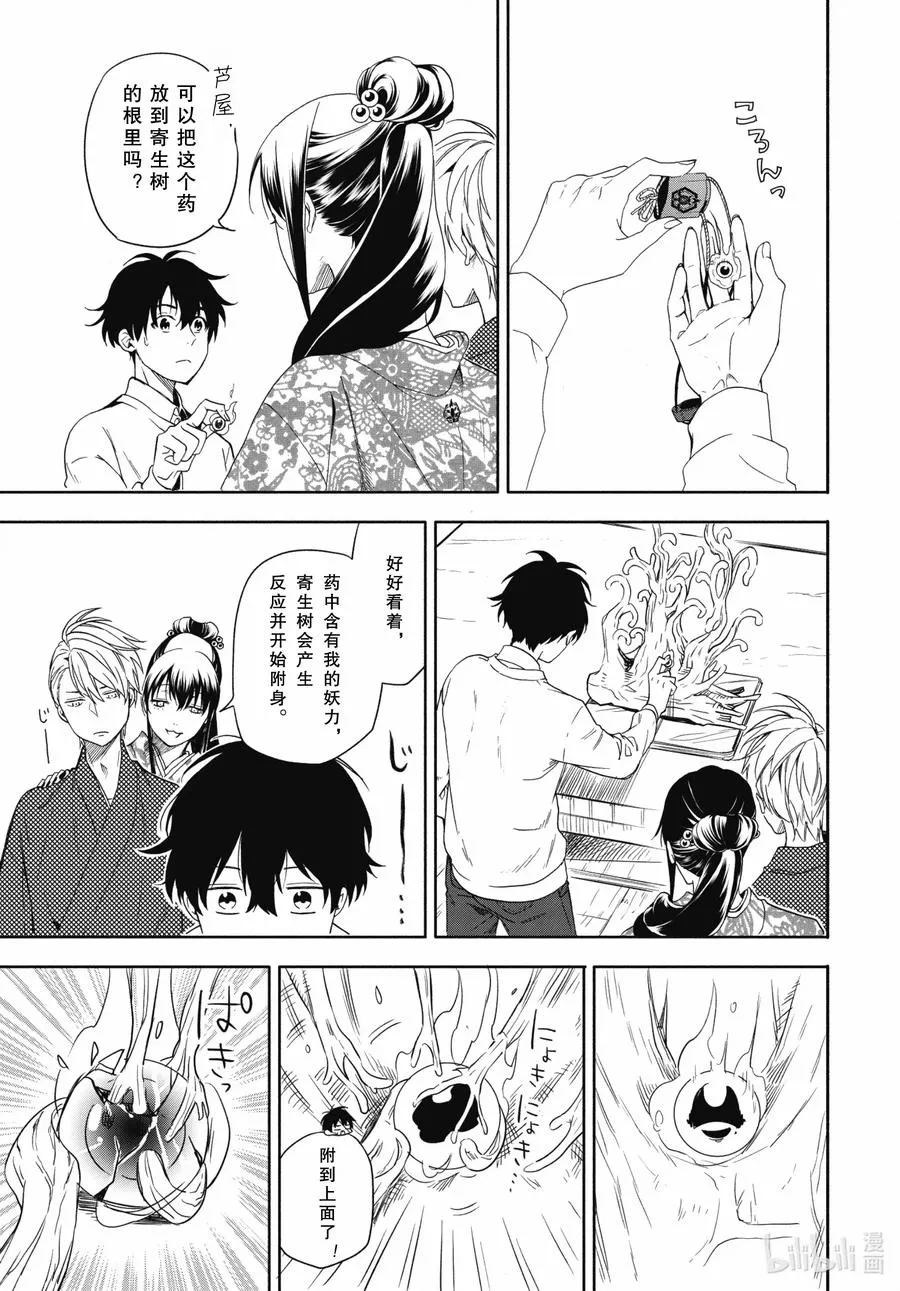 第86话下 望临 第3页