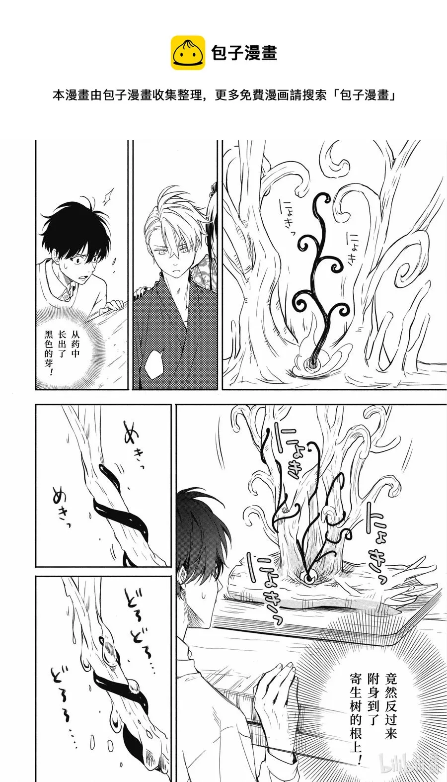 第86话下 望临 第4页