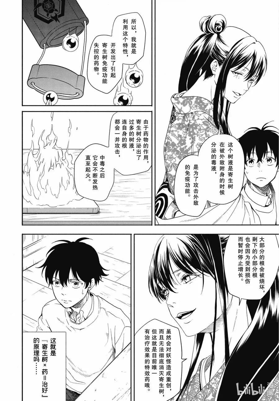第86话下 望临 第6页