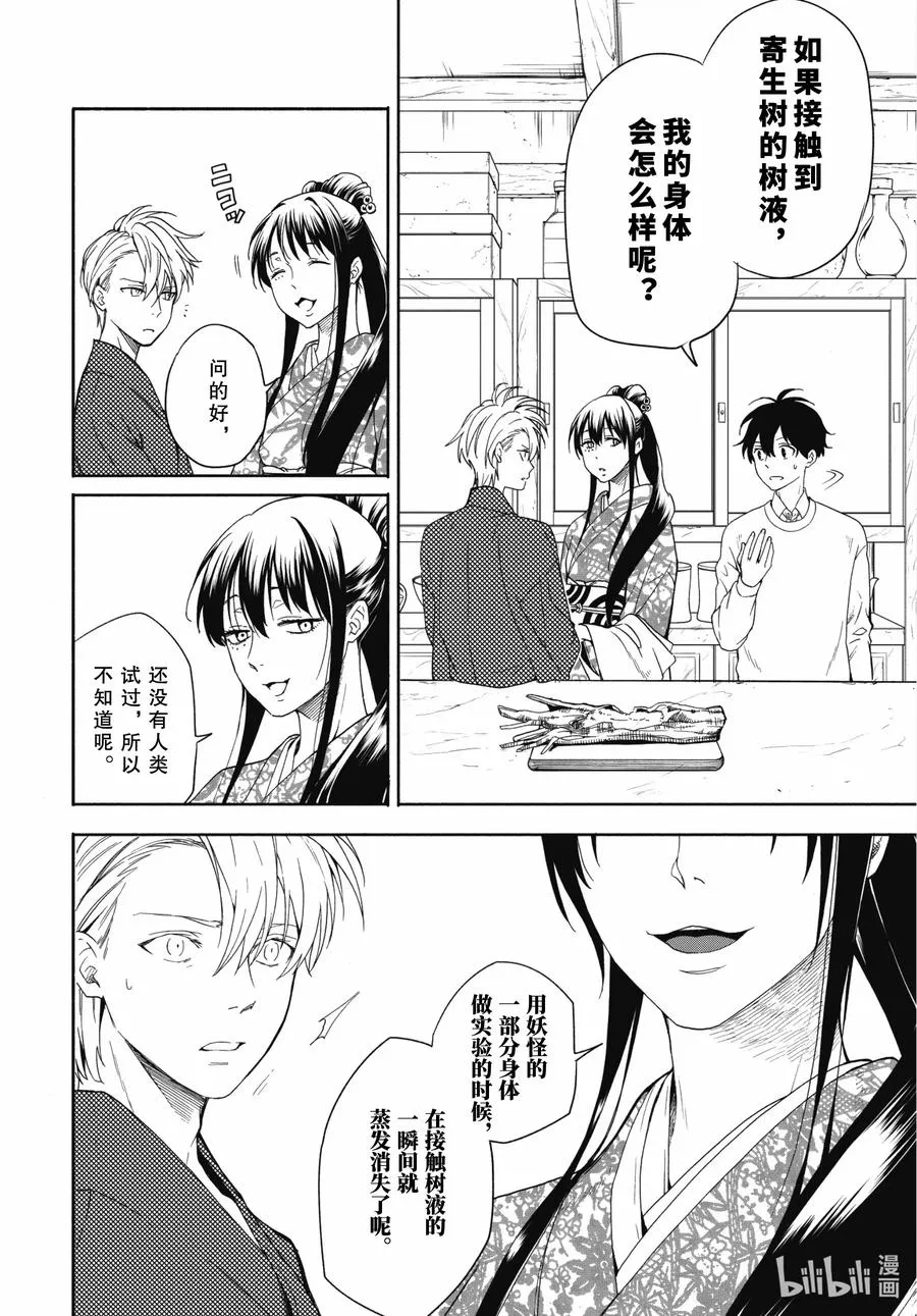 第86话下 望临 第8页