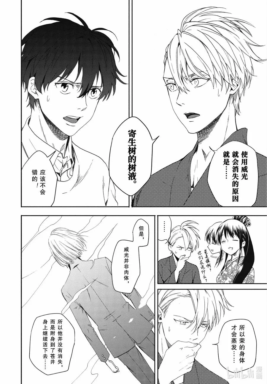 第86话下 望临 第10页