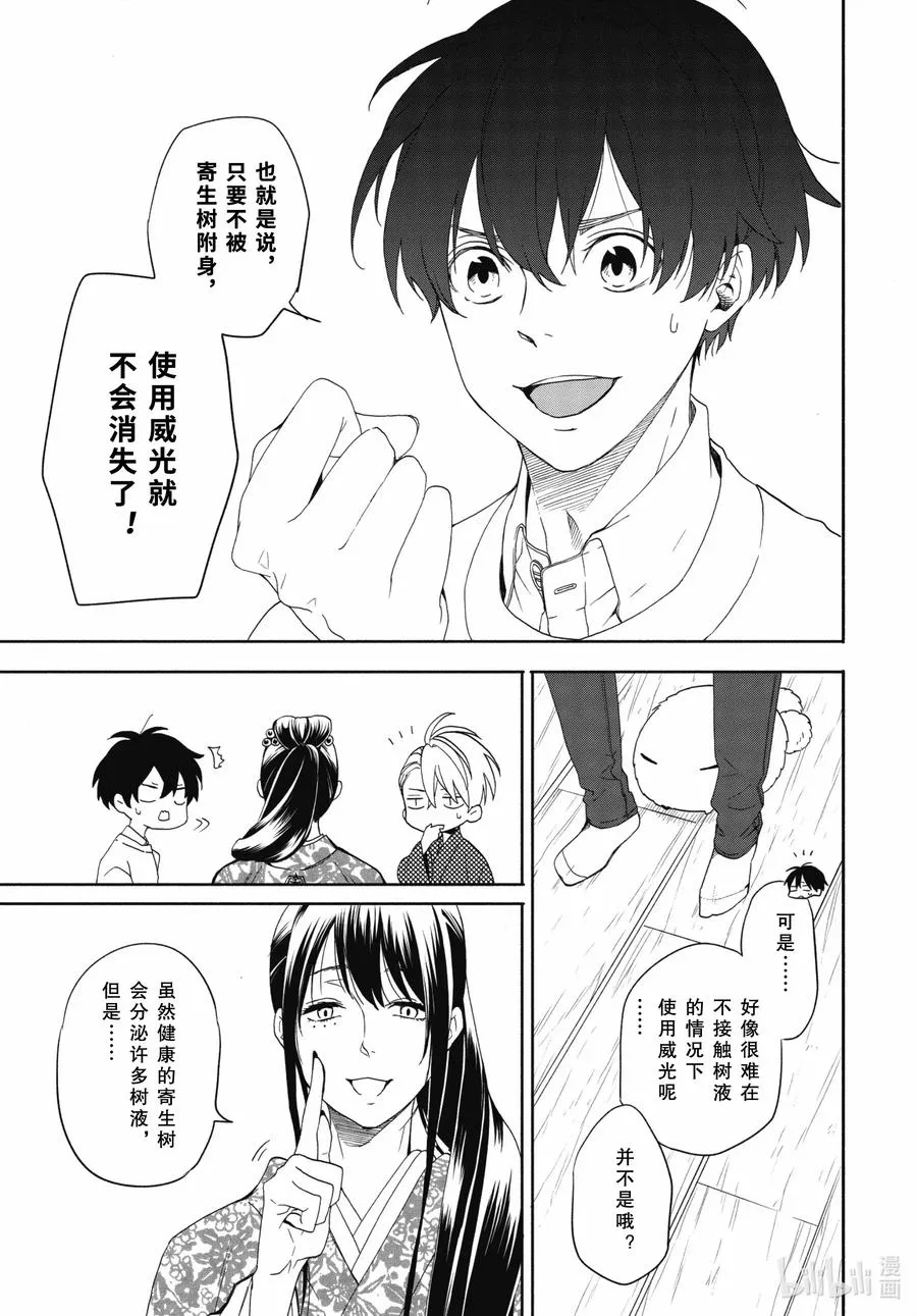 第86话下 望临 第11页