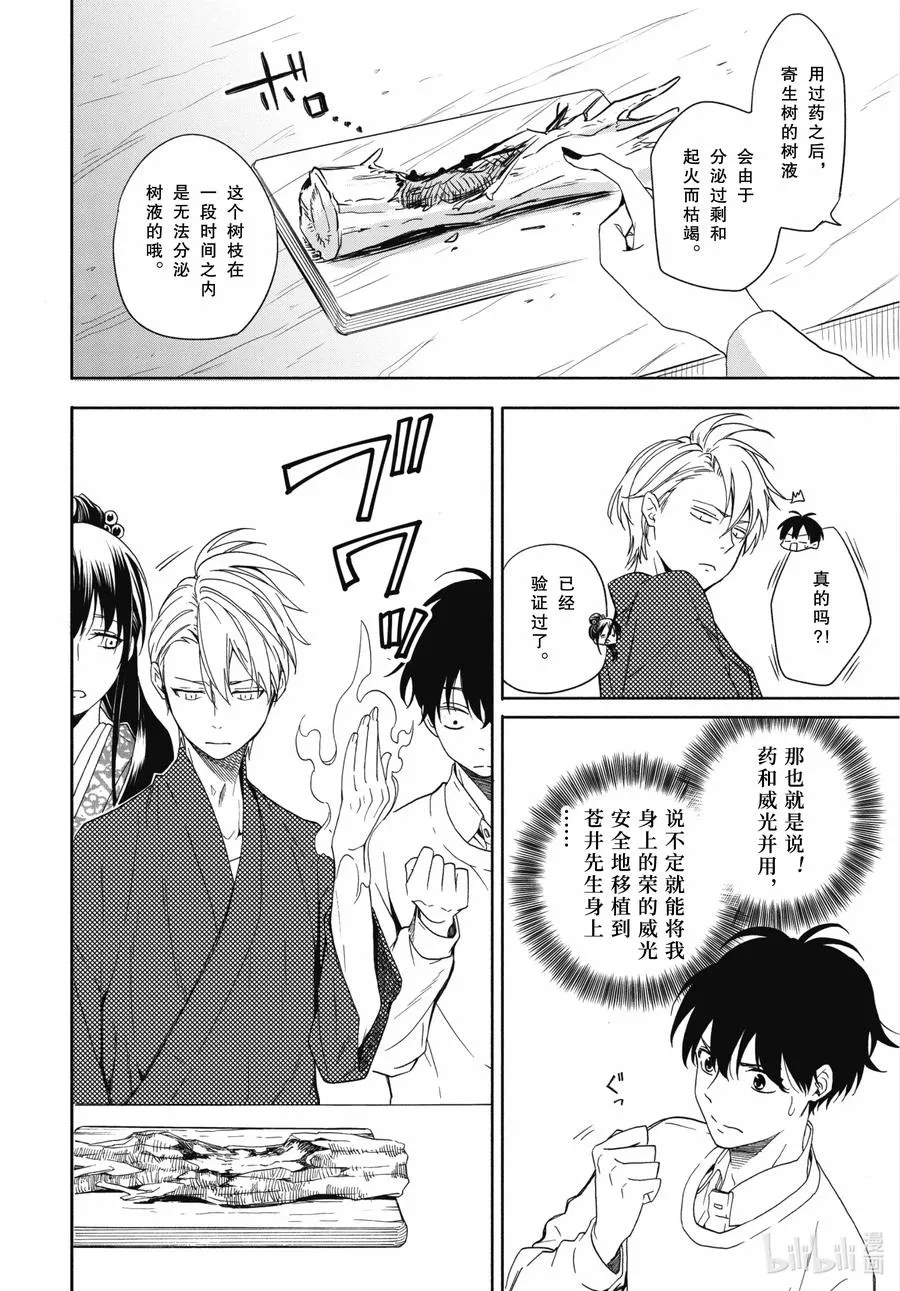 第86话下 望临 第12页