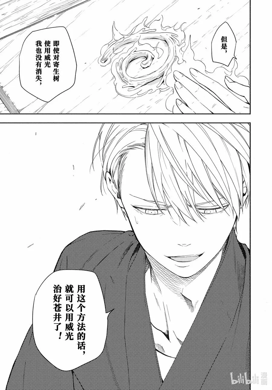 第86话下 望临 第17页