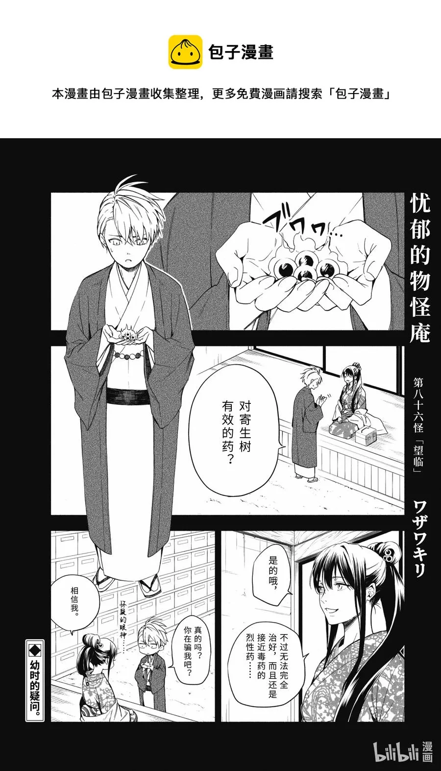 第86话上 望临 第1页