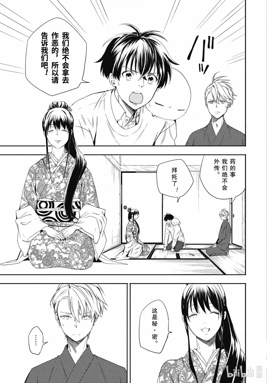 第86话上 望临 第3页