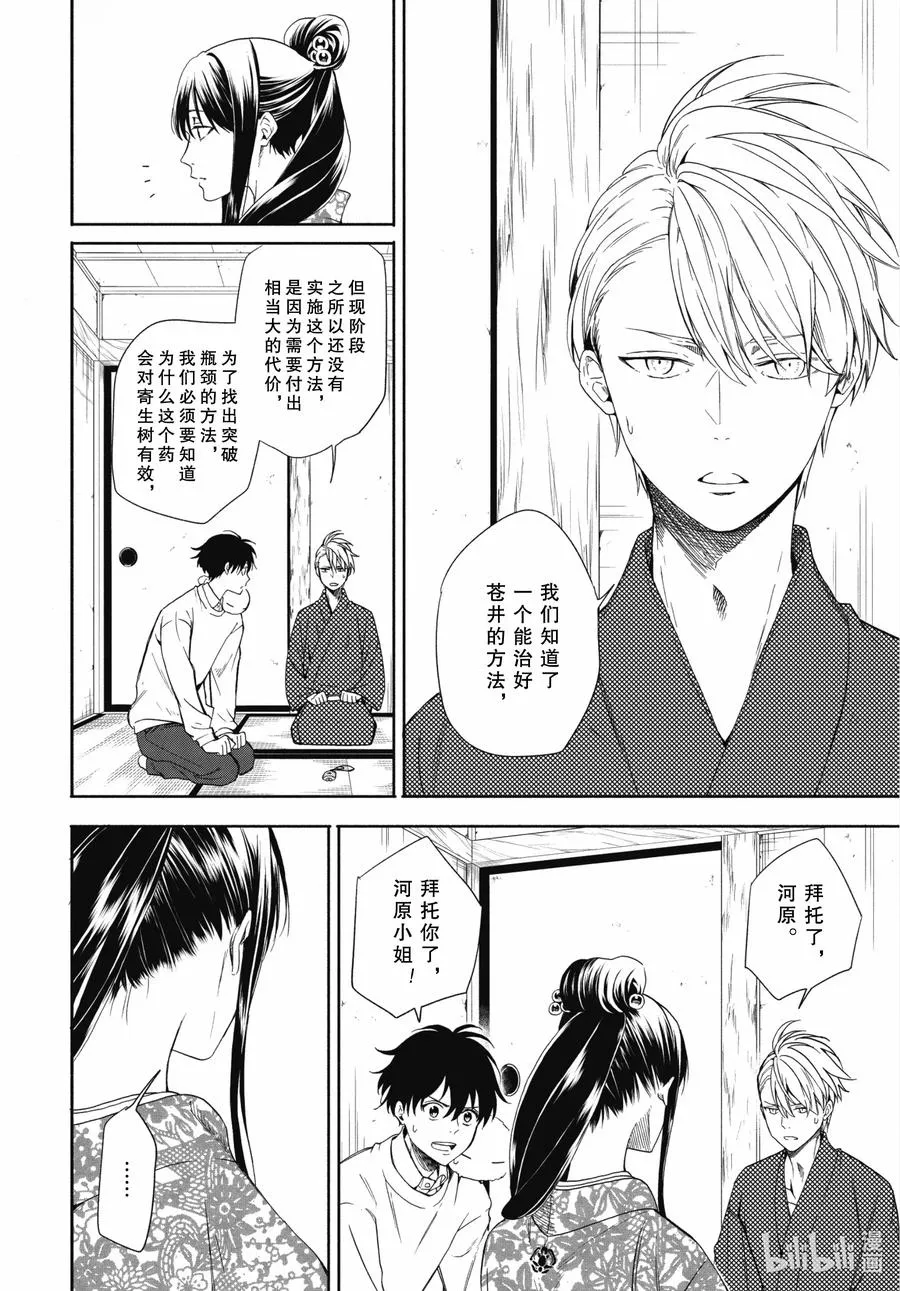 第86话上 望临 第4页