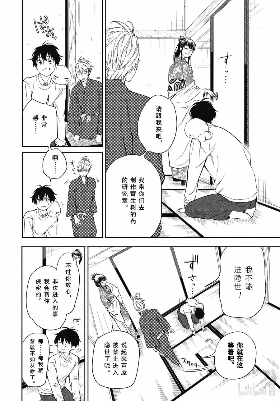 第86话上 望临 第6页