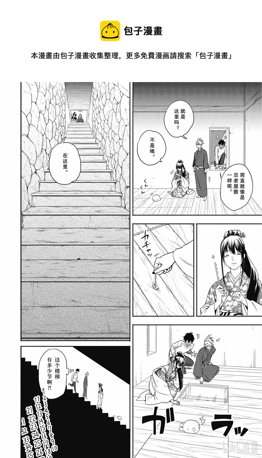 第86话上 望临 第8页
