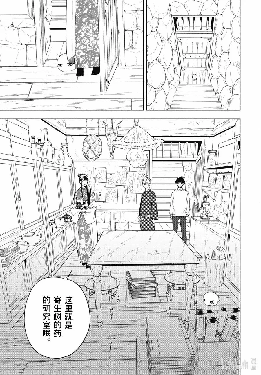 第86话上 望临 第9页