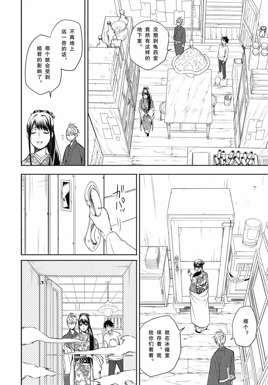 第86话上 望临 第10页