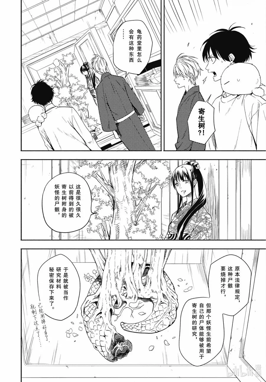 第86话上 望临 第12页