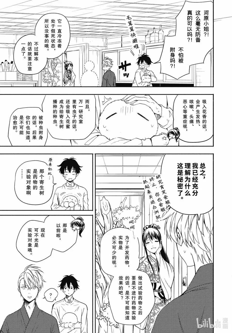 第86话上 望临 第13页