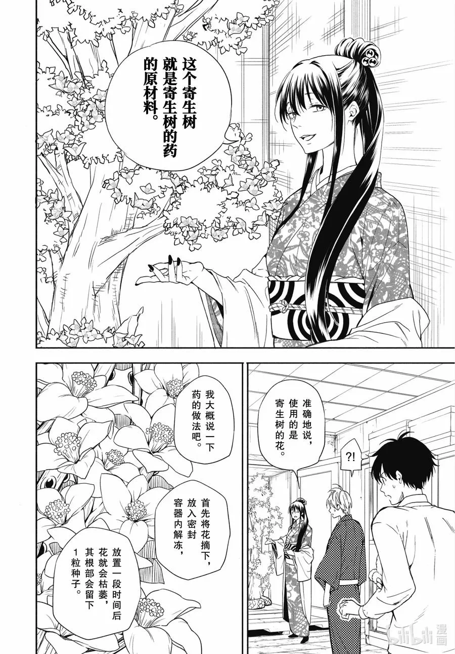 第86话上 望临 第14页