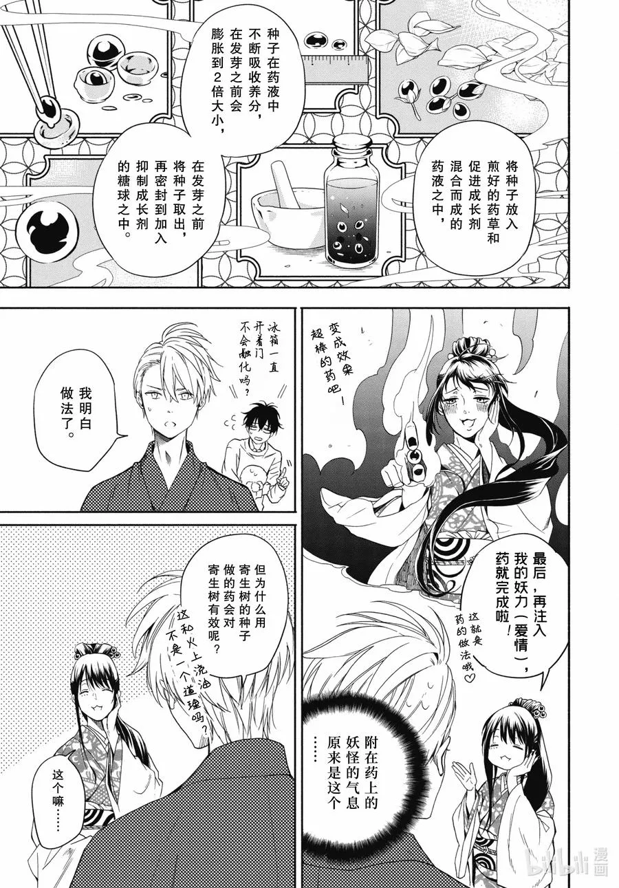 第86话上 望临 第15页
