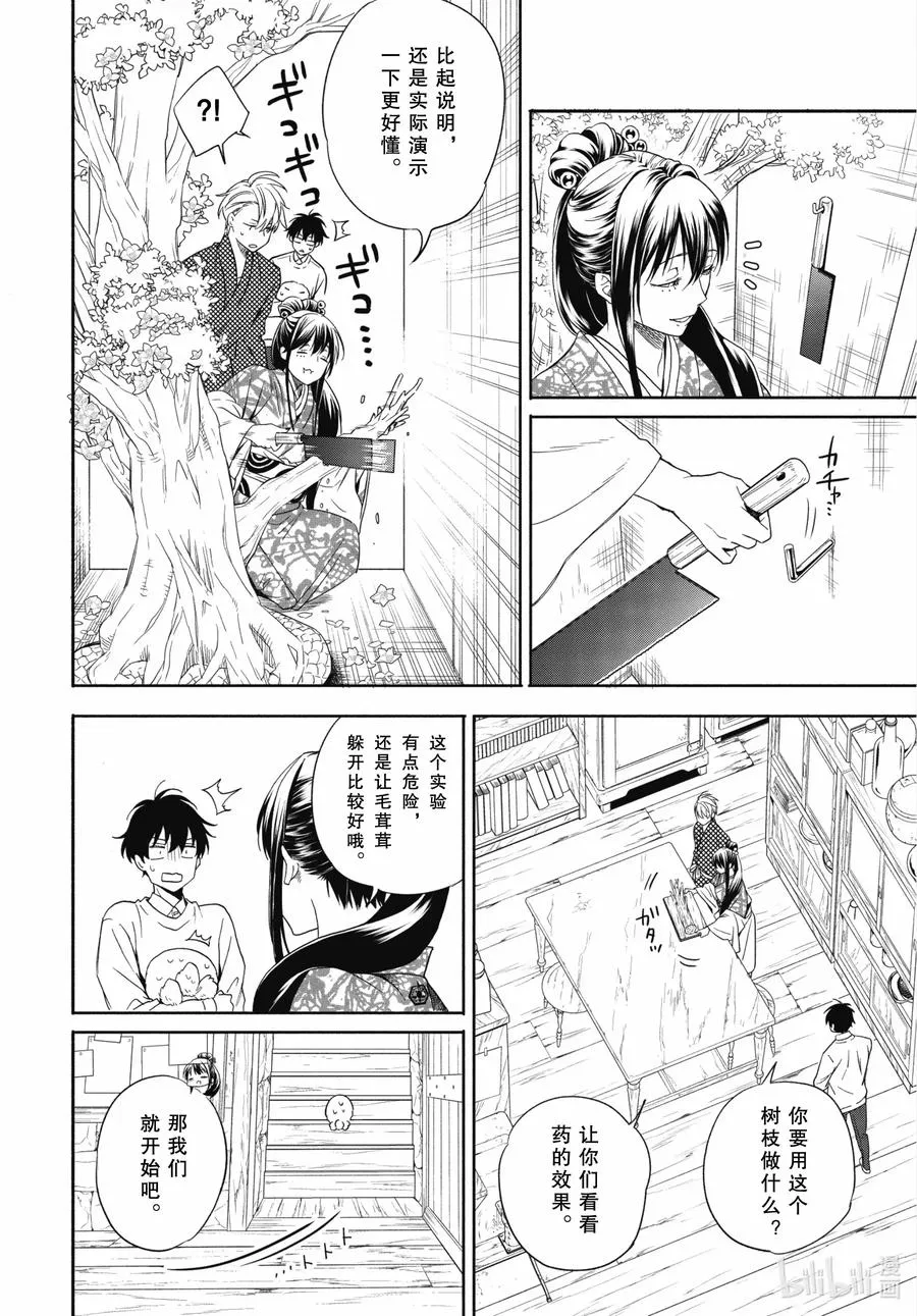 第86话上 望临 第16页
