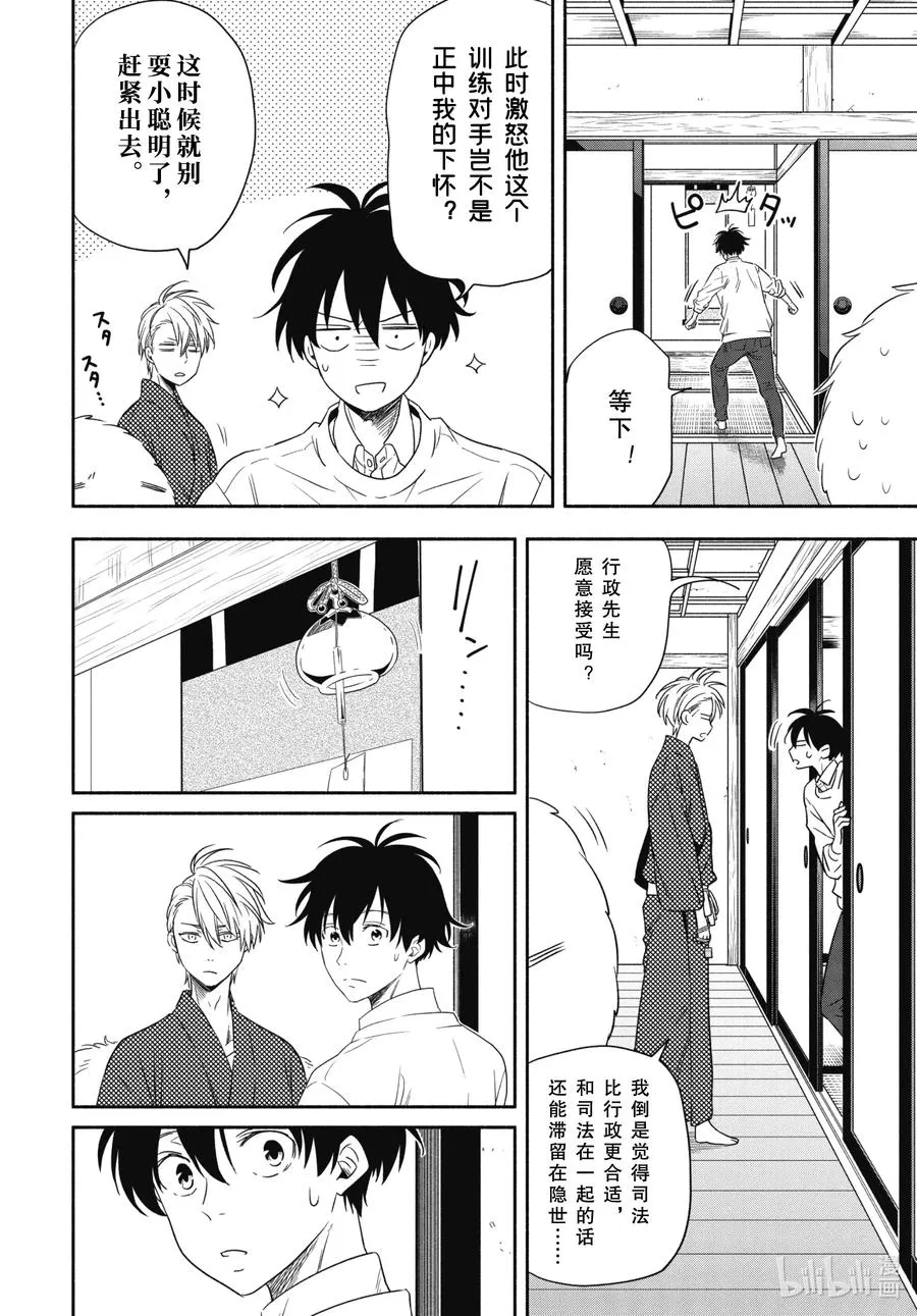 第85话下 挂等 第2页
