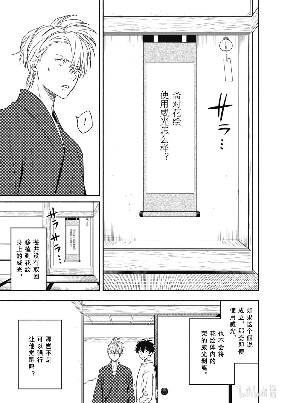 第85话下 挂等 第3页