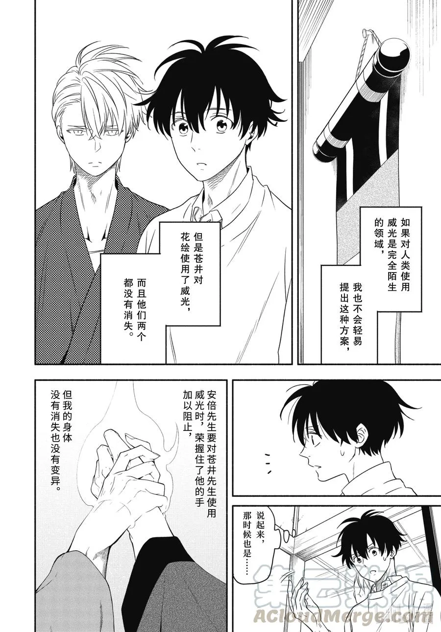 第85话下 挂等 第4页