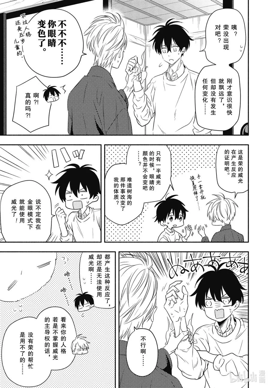 第85话下 挂等 第11页