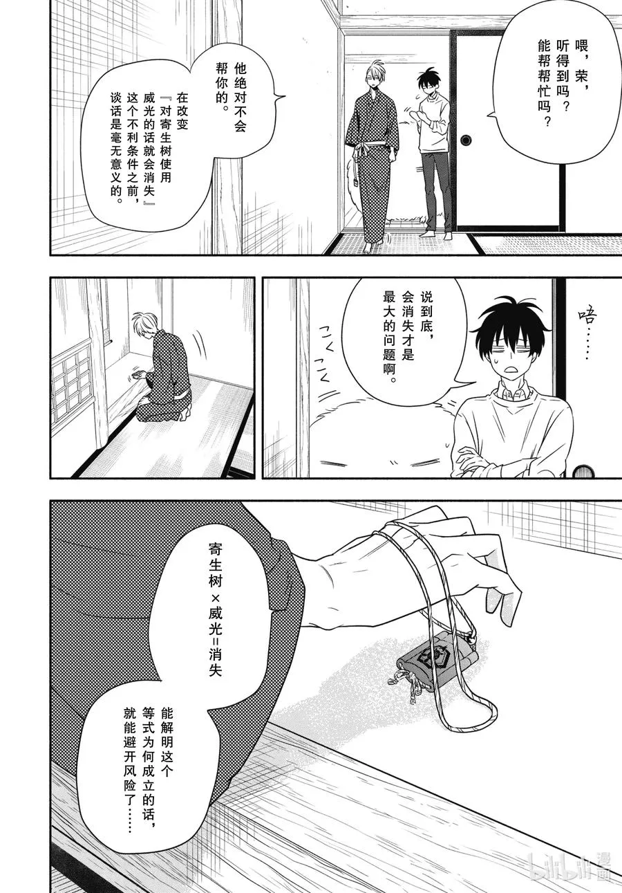 第85话下 挂等 第12页