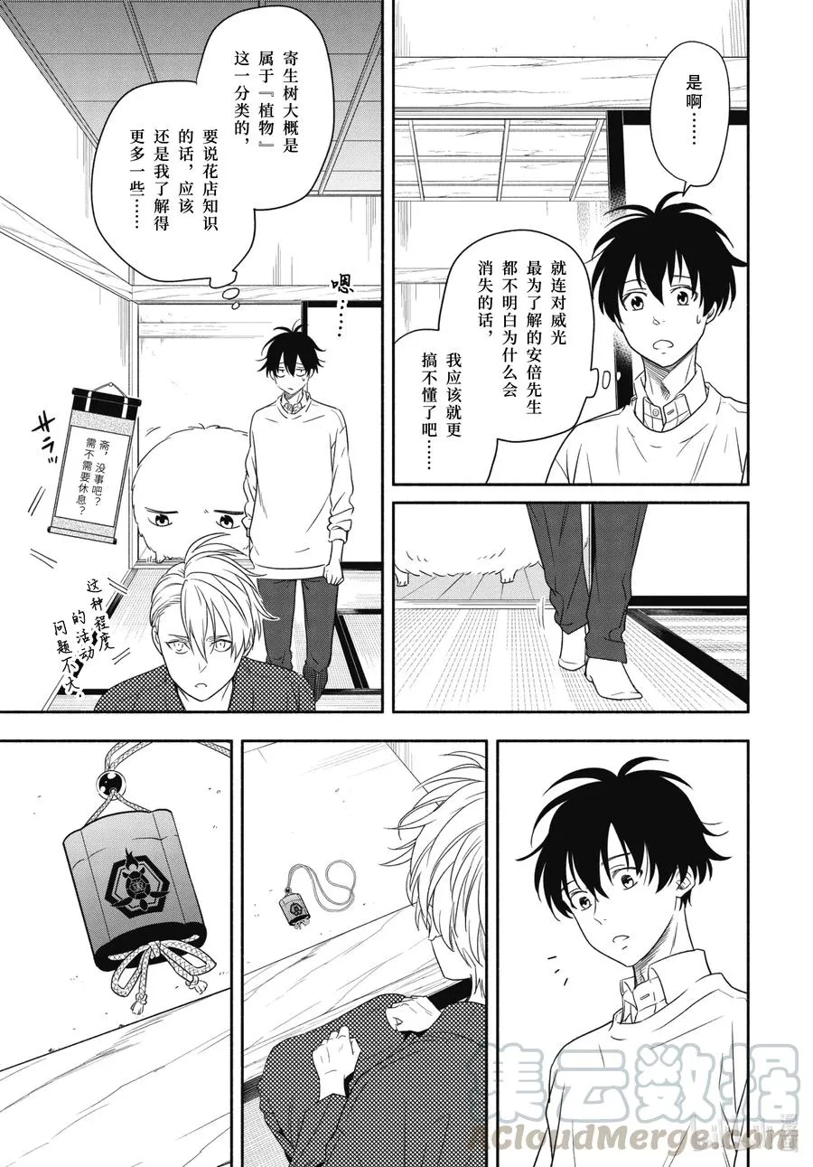 第85话下 挂等 第13页