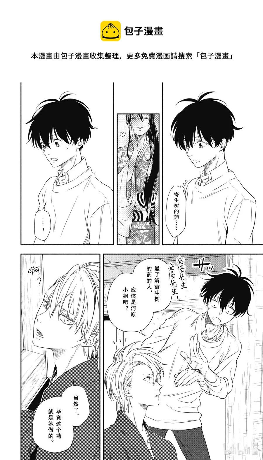 第85话下 挂等 第14页