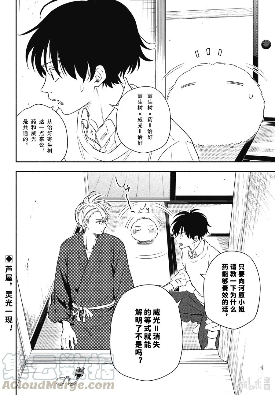 第85话下 挂等 第16页