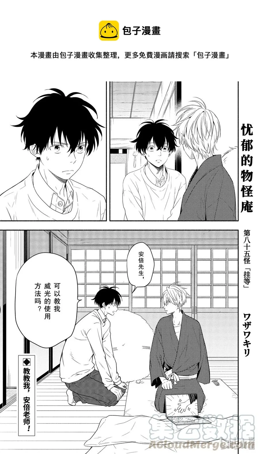 第85话上 挂等 第1页
