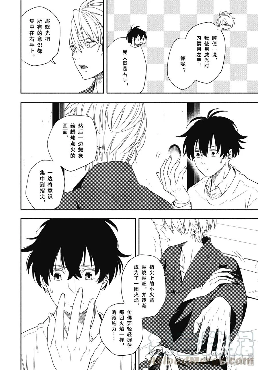 第85话上 挂等 第10页
