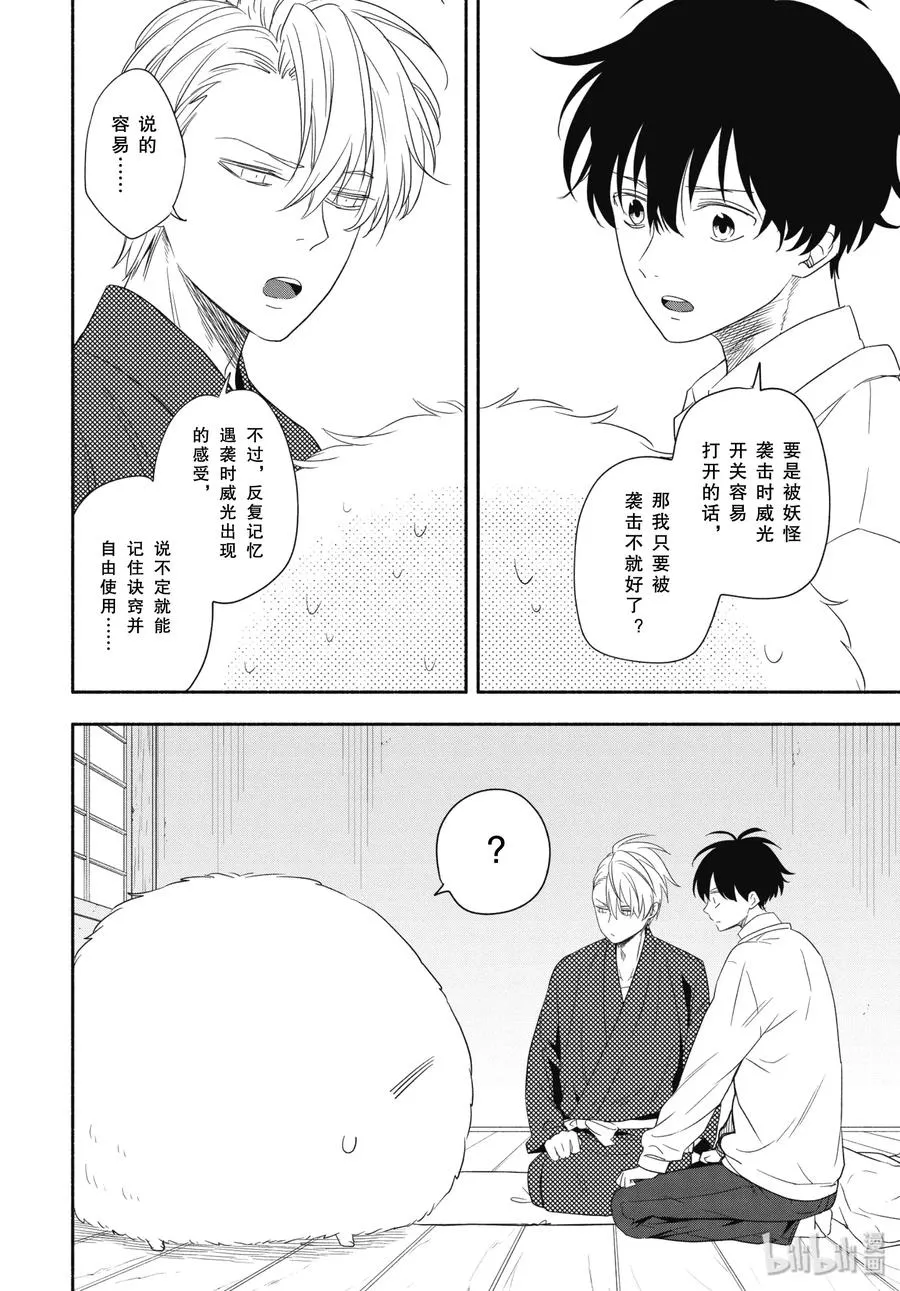 第85话上 挂等 第12页